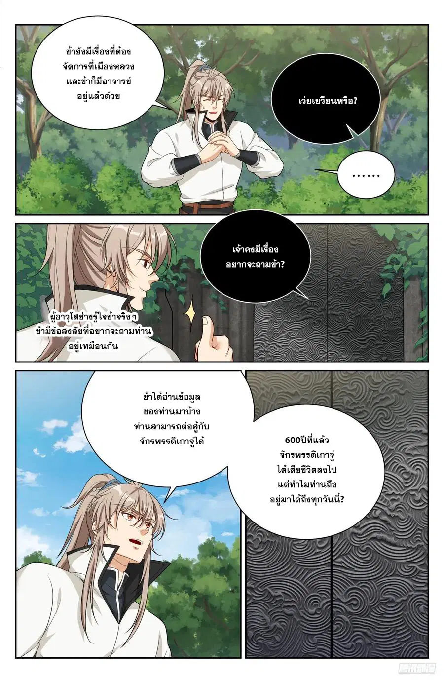 Nightwatcher ตอนที่ 513 หน้า 5