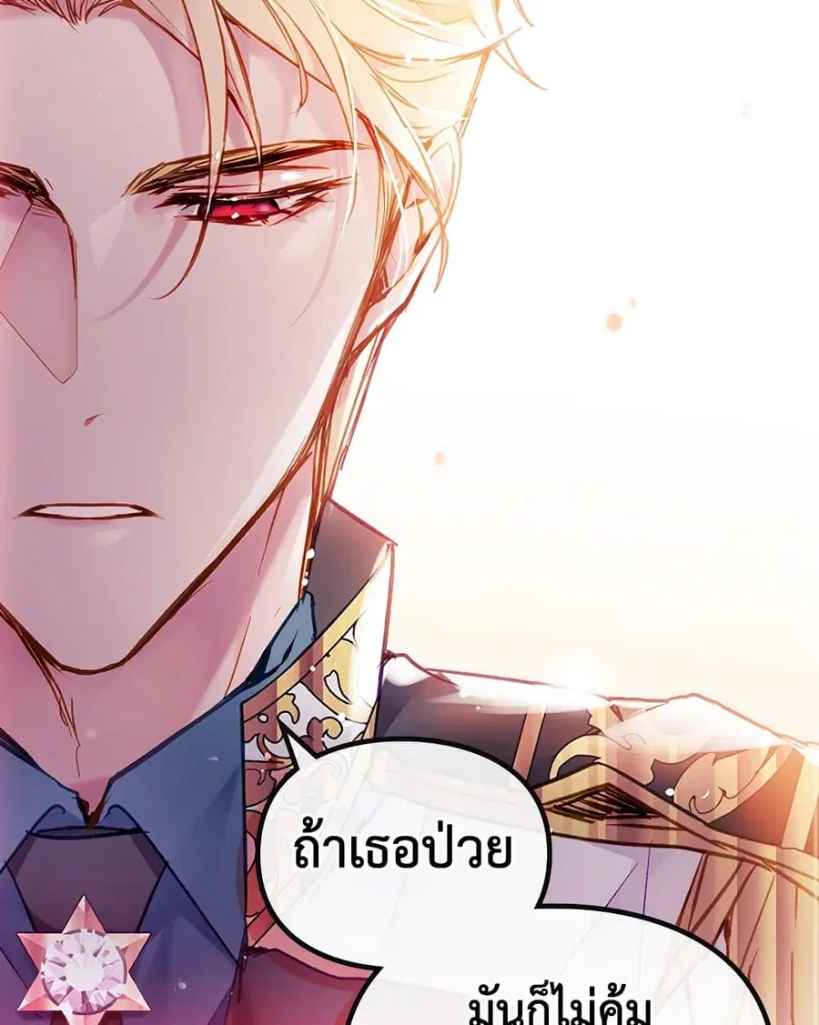 Death Is The Only Ending For The Villainess ตอนที่ 102 หน้า 18