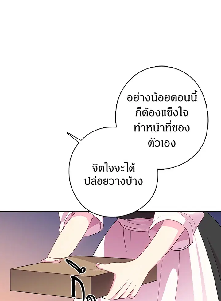 Satan’s Bride ตอนที่ 15 หน้า 40