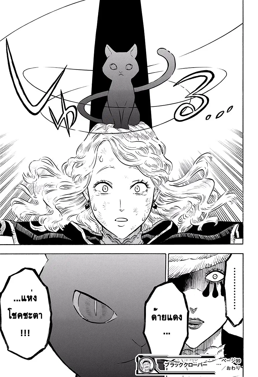 Black Clover ตอนที่ 99 หน้า 20