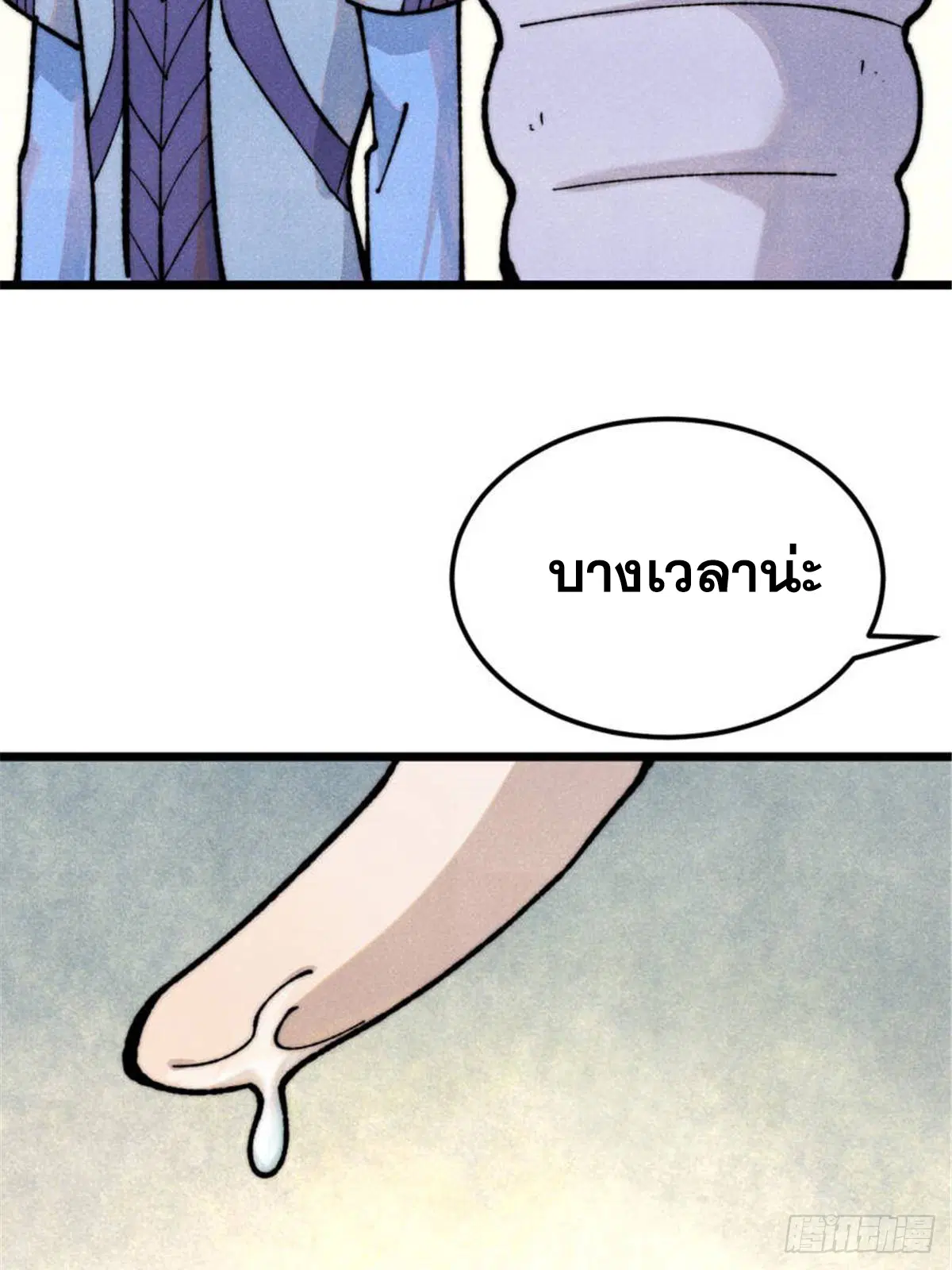 All Hail the Sect Leader ตอนที่ 328 หน้า 72