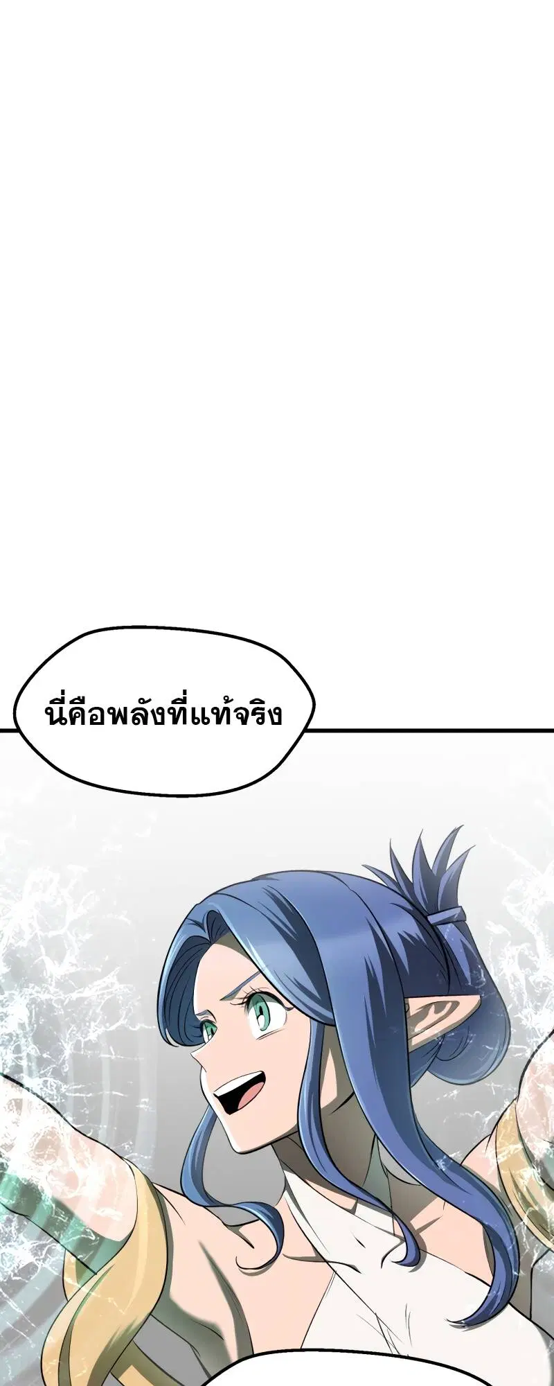 Survival Of Blade King ตอนที่ 209 หน้า 10