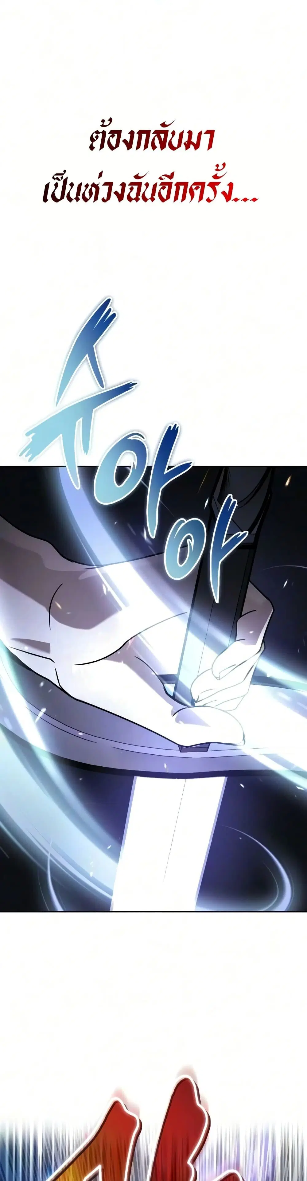 The Lazy Lord Masters the Sword ตอนที่ 145 หน้า 66