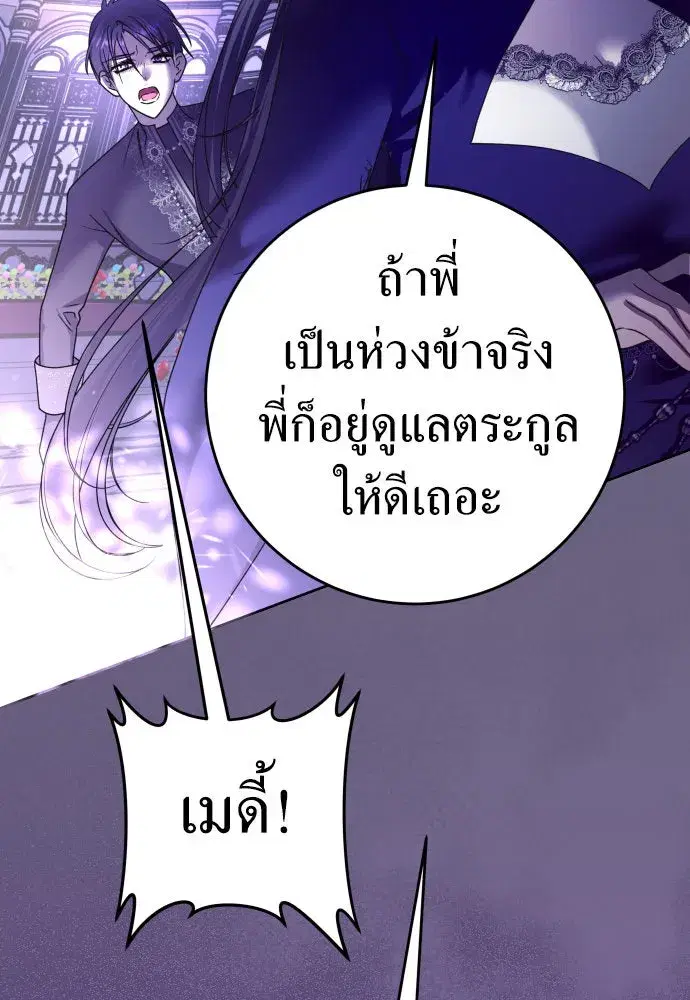 Your Throne ตอนที่ 222 หน้า 112