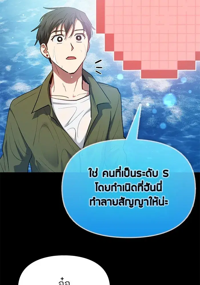 The S-Classes That I Raised (My S-Class Hunters) ตอนที่ 102 หน้า 136