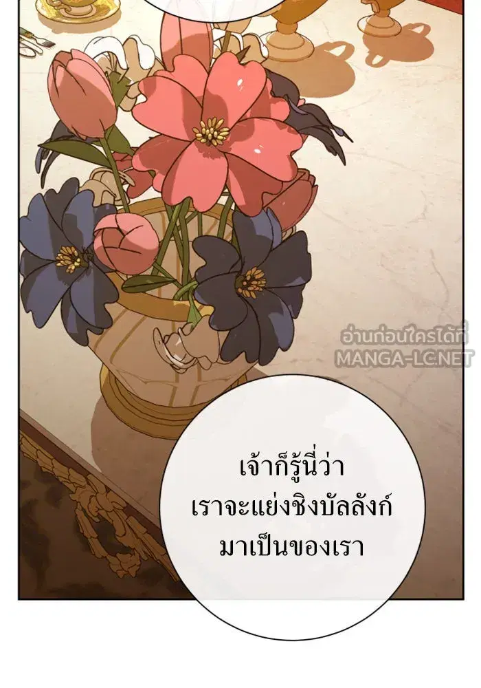 Your Throne ตอนที่ 159 หน้า 141