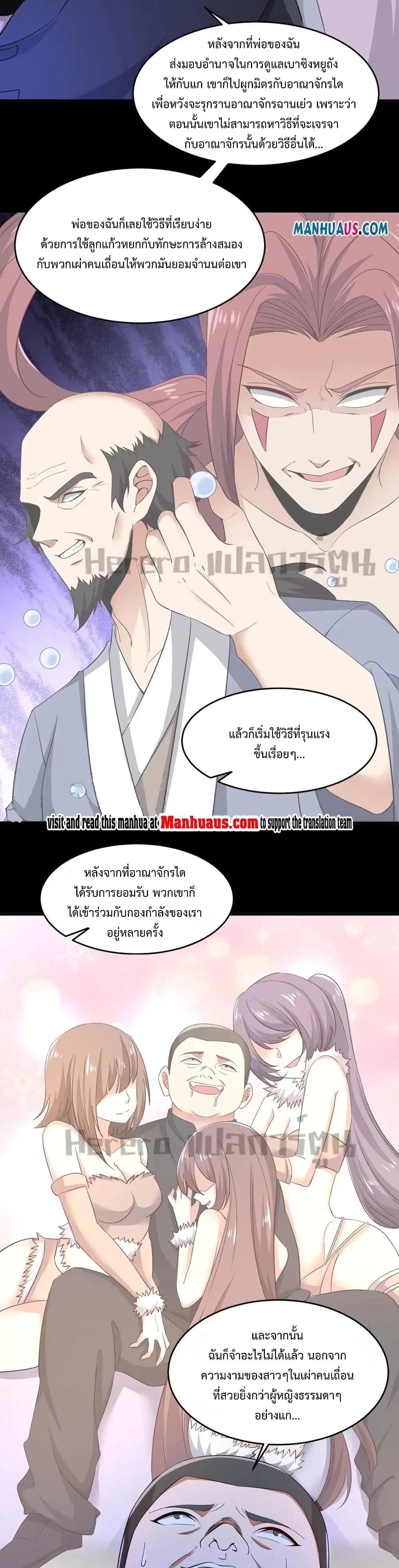 Super Warrior in Another World ตอนที่ 221 หน้า 4