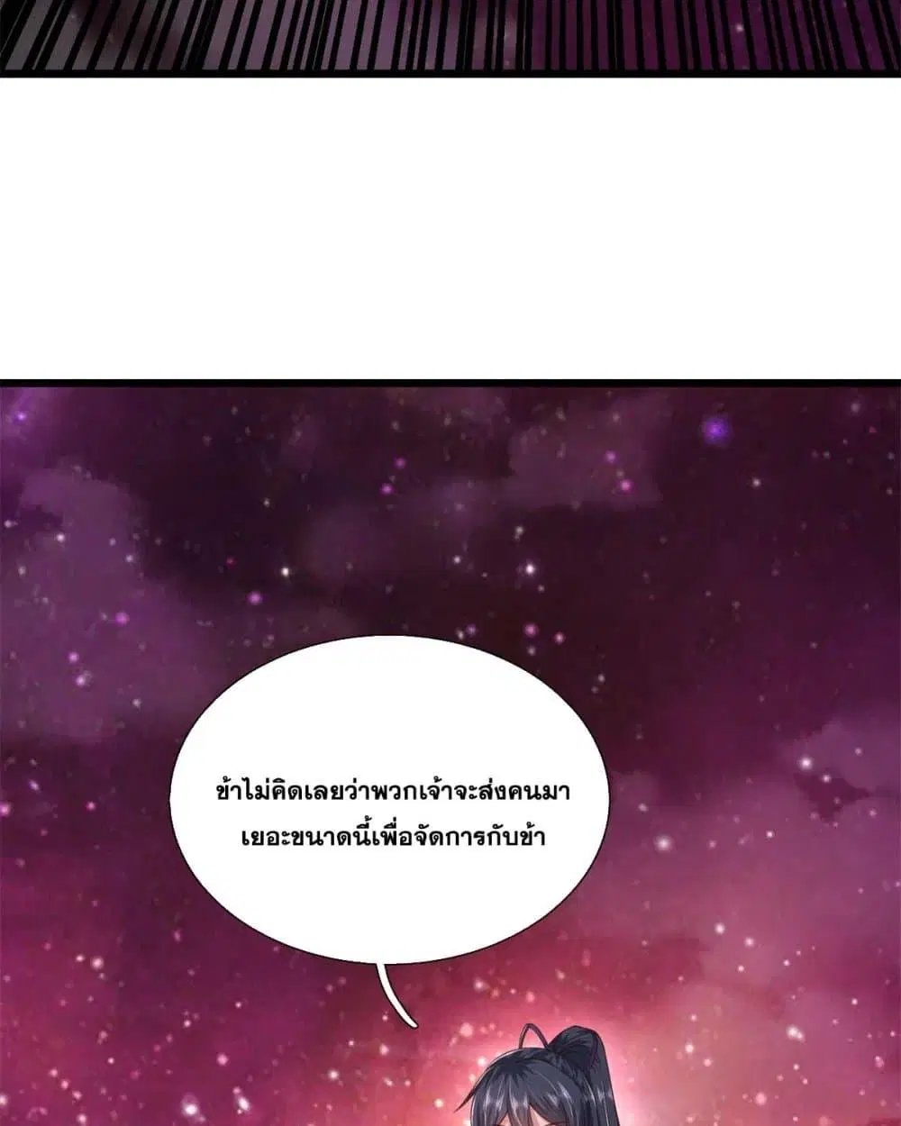 I Can Become A Sword God ตอนที่ 207 หน้า 30