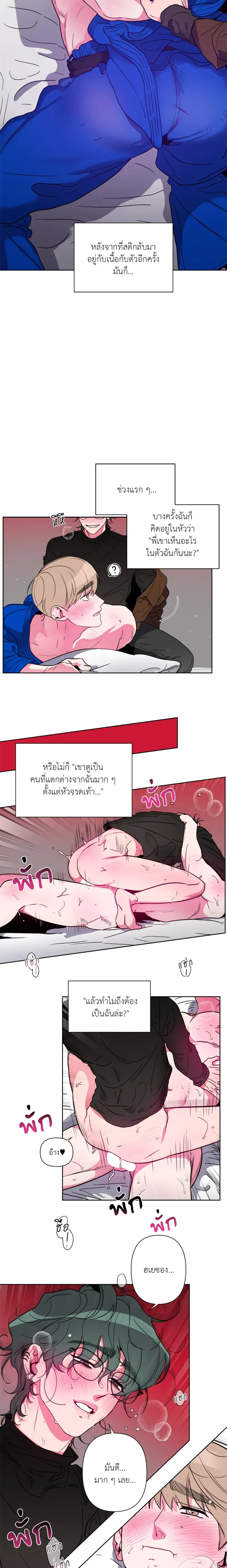 Dieting Love – รักนี้ต้องไดเอต ตอนที่ 1 หน้า 3