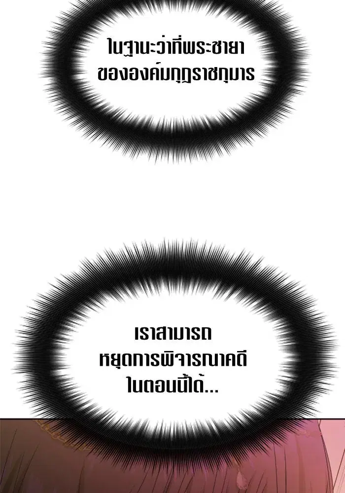 Your Throne ตอนที่ 76 หน้า 29