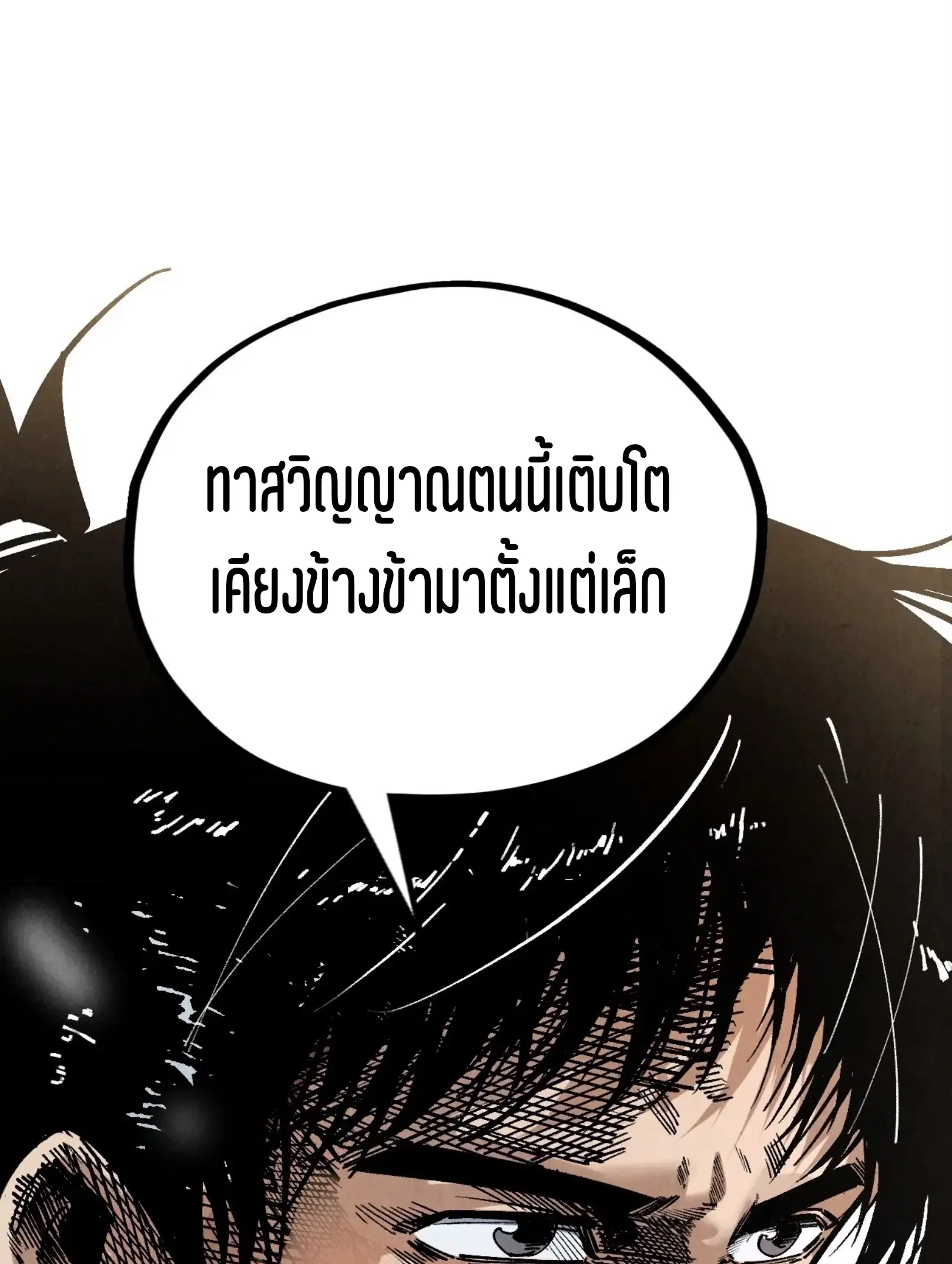 The Eternal Supreme ตอนที่ 382 หน้า 70