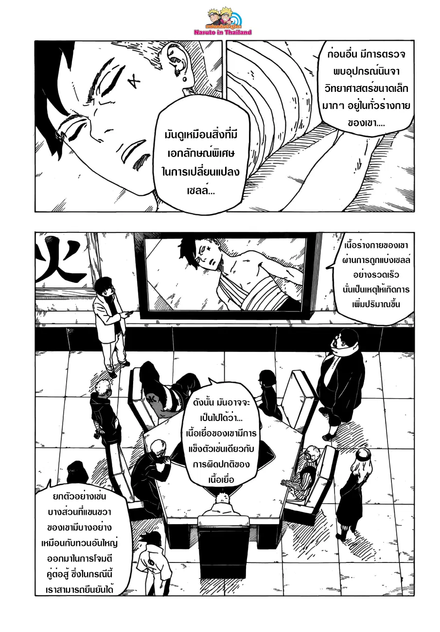 Boruto: Naruto Next Generations – โบรูโตะ: นารูโตะ เน็กซ์ เจนเนเรชั่น ตอนที่ 26 หน้า 15