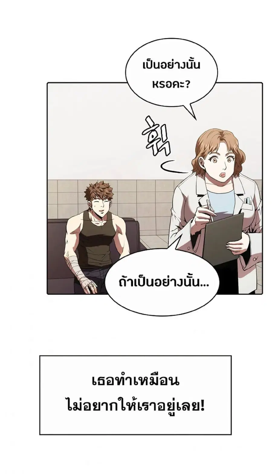 The Constellation That Returned From Hell ตอนที่ 35 หน้า 41