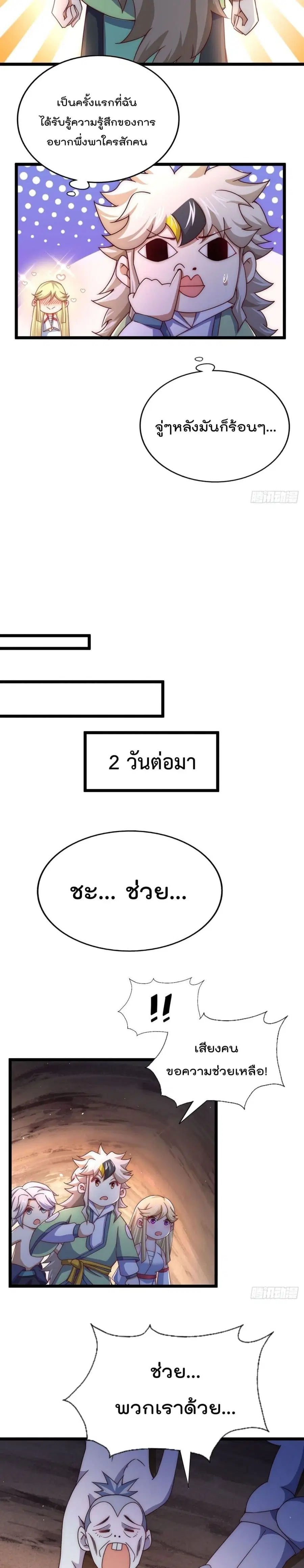 Who is your Daddy ตอนที่ 117 หน้า 7