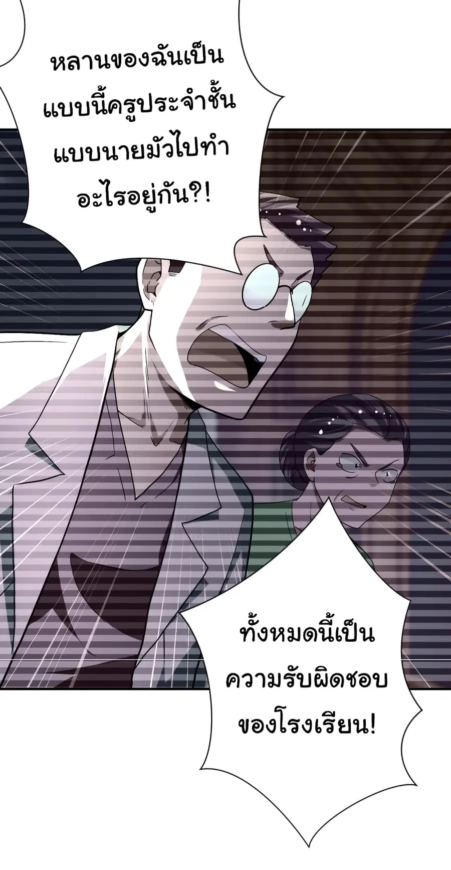 Apocalyptic Super System ตอนที่ 422 หน้า 24
