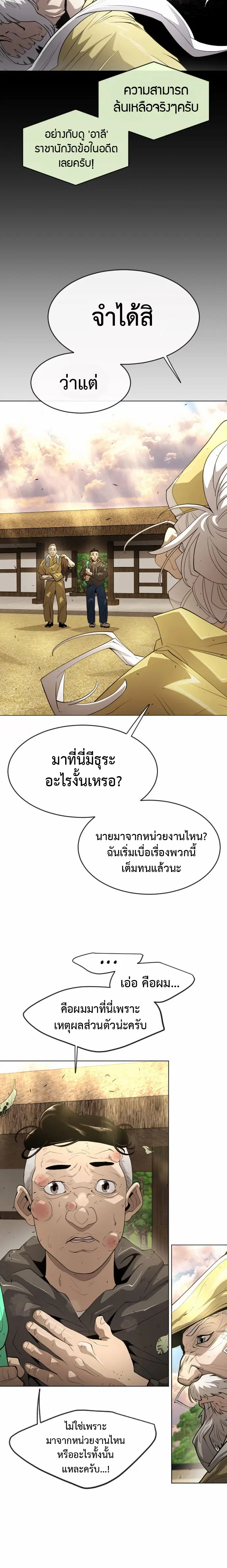 Superhuman Era ตอนที่ 126 หน้า 4