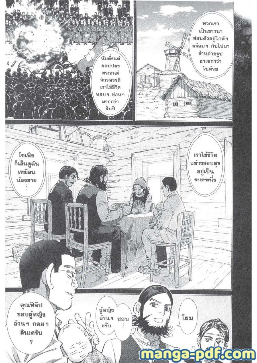 Golden Kamuy ตอนที่ 177 หน้า 9