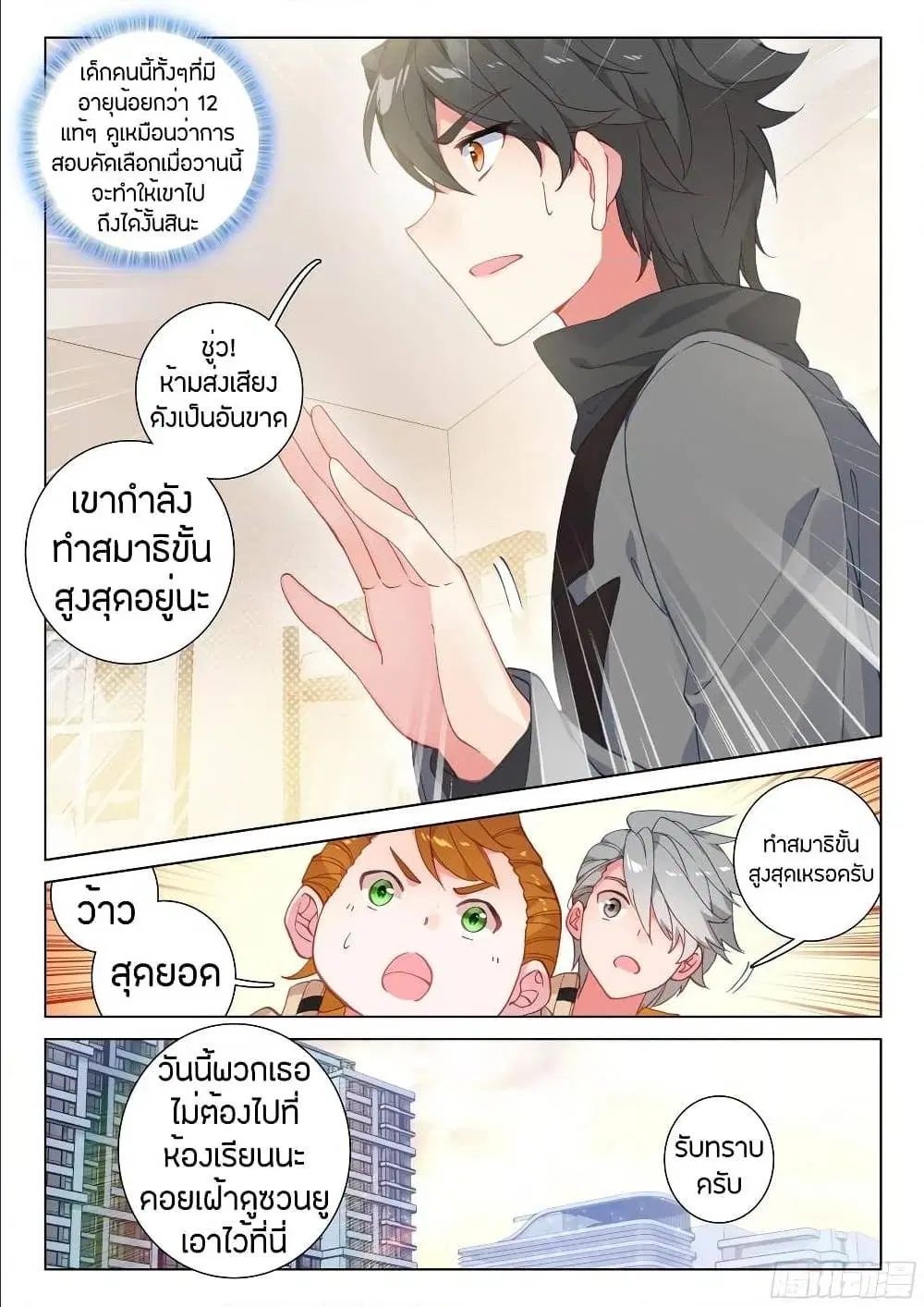 Douluo Dalu IV: Zhongji Douluo ตอนที่ 95 หน้า 15