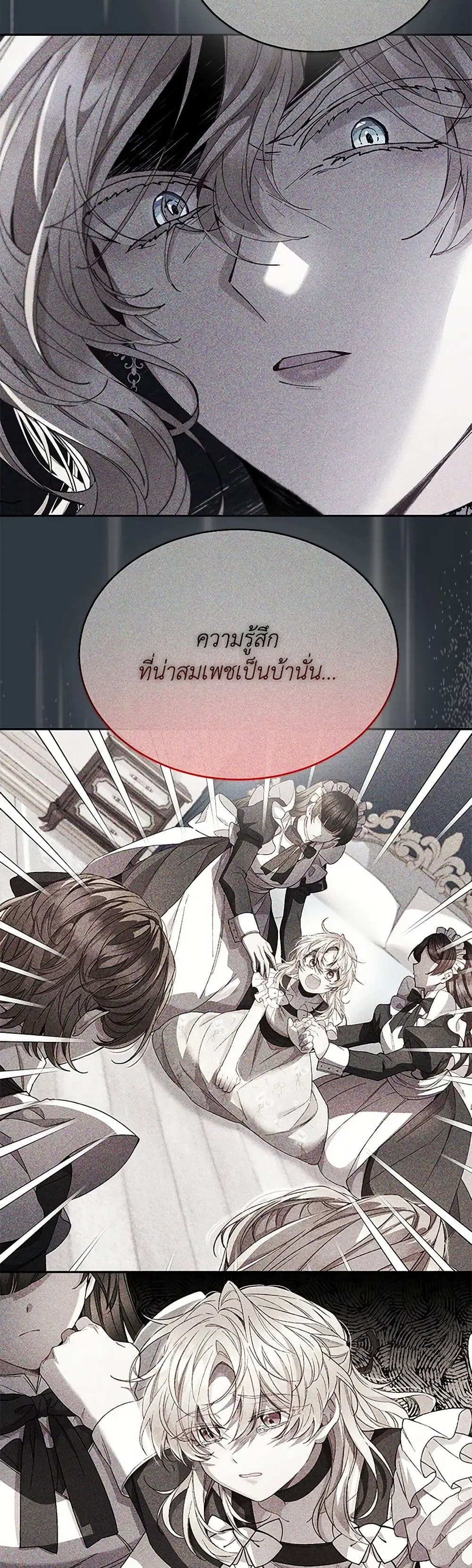 The Real Daughter Is Back ตอนที่ 125 หน้า 39