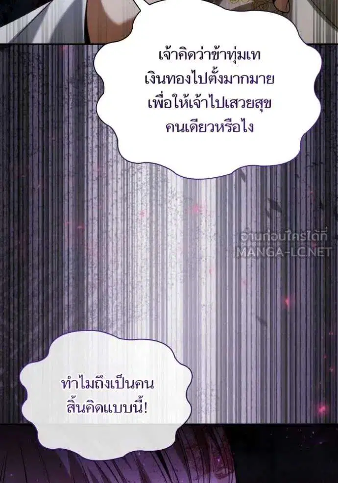 Sister I Am the Queen in This Life ตอนที่ 181 หน้า 71