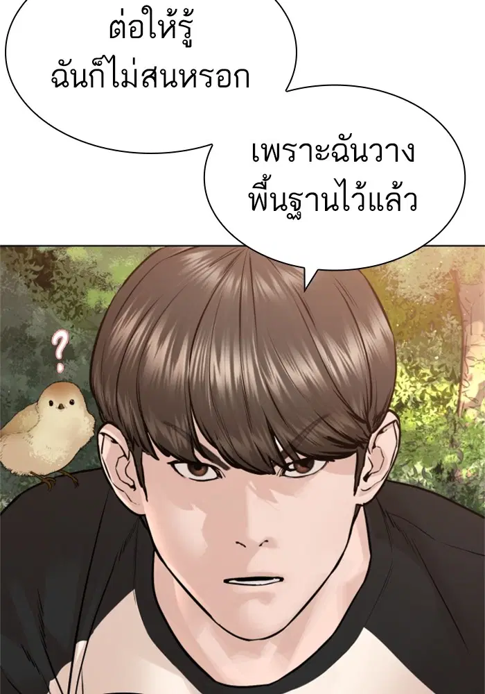 How to Fight ตอนที่ 162 หน้า 55