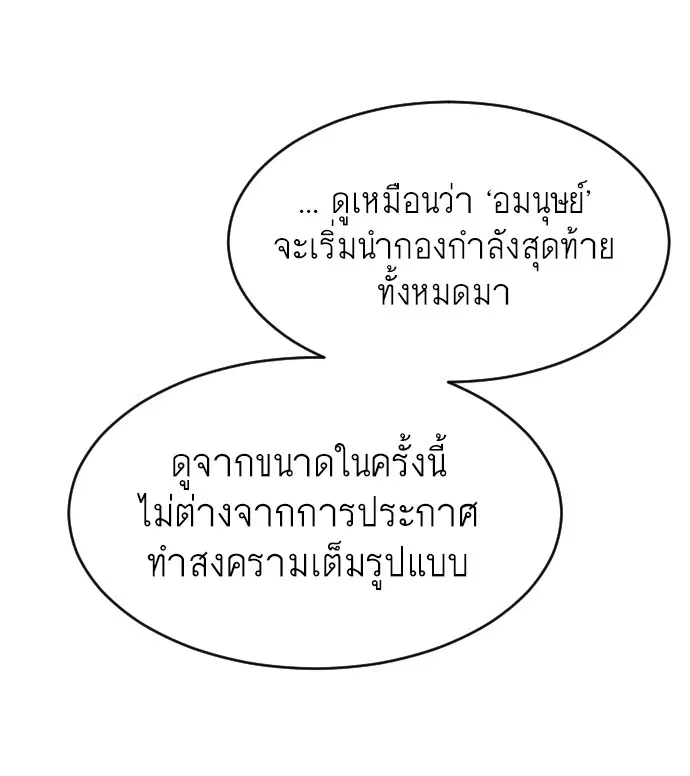 Superhuman Era ตอนที่ 72 หน้า 88
