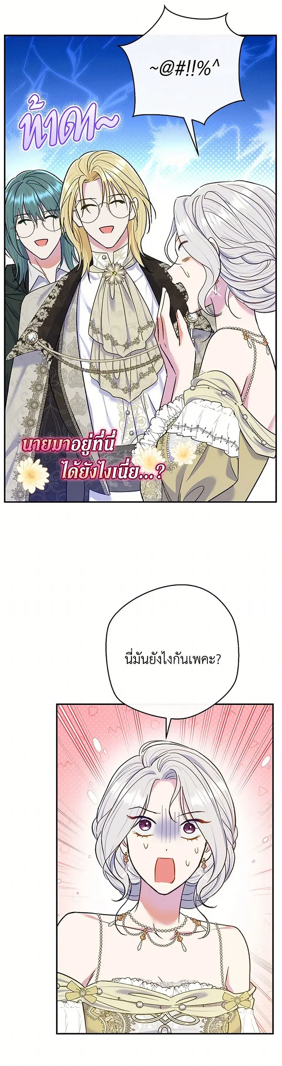 The Villain’s Match Is Too Perfect – คู่ดูตัวของนางร้ายเพอร์เฟกต์เกินไป ตอนที่ 66 หน้า 17