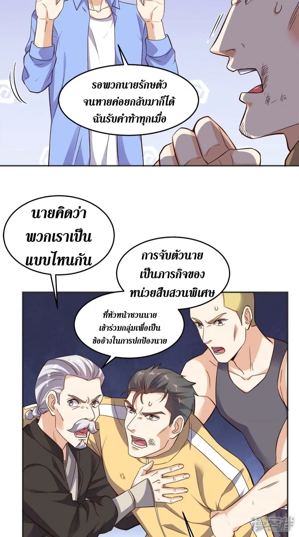 Super Wechat ตอนที่ 92 หน้า 16