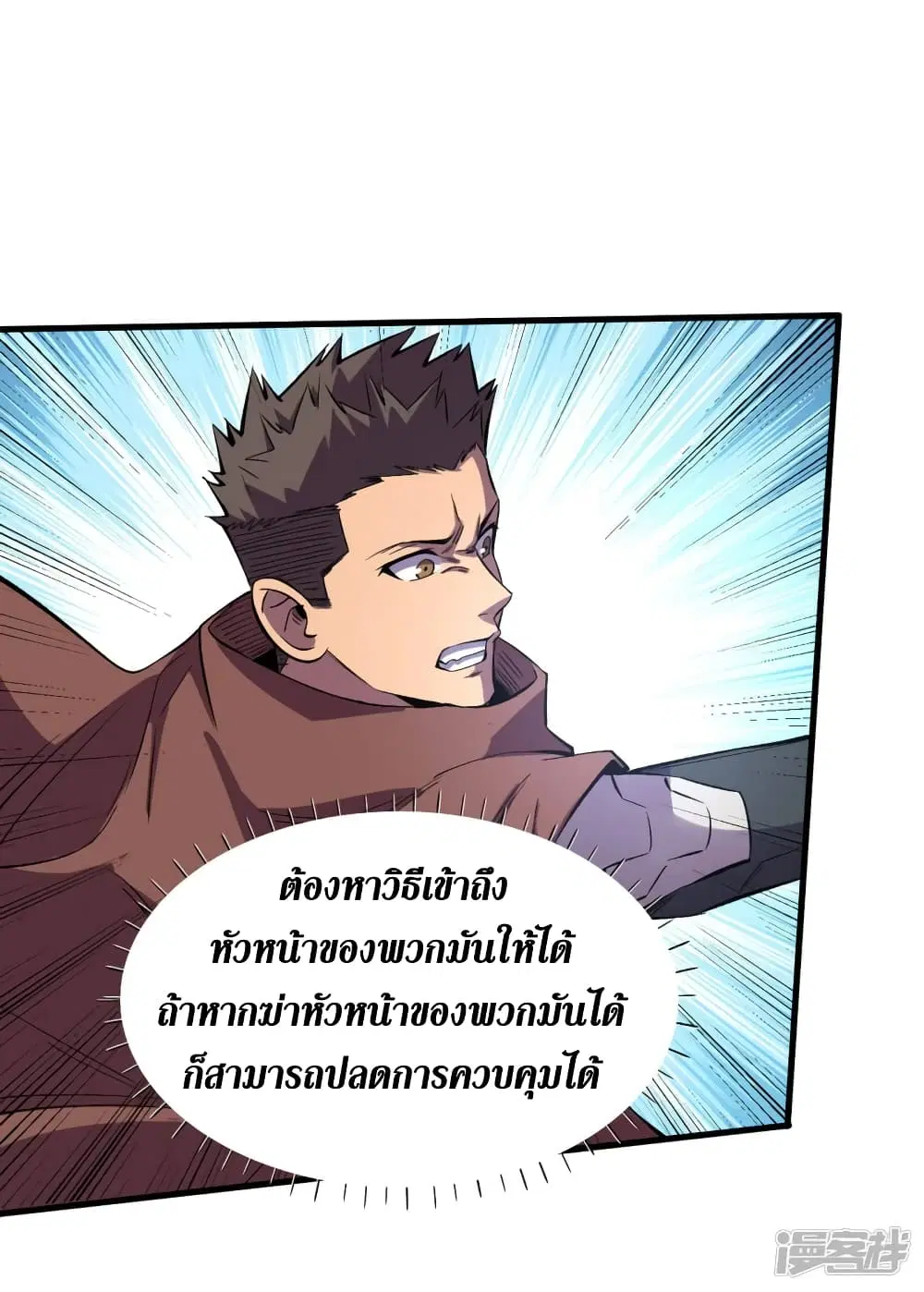 The Last Hero ตอนที่ 74 หน้า 18