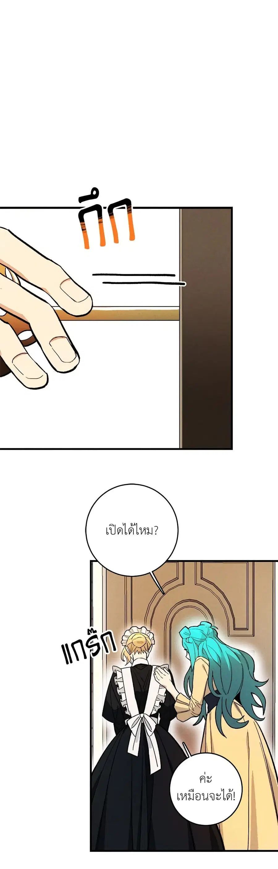 The Young Lady Is a Royal Chef ตอนที่ 5 หน้า 23