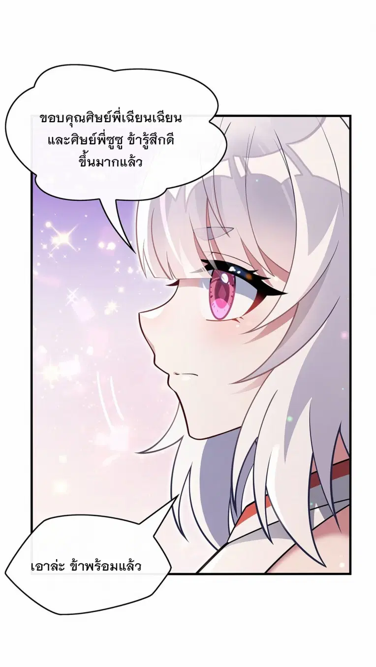 My Female Disciples are all Future Masters of the Heavens ตอนที่ 251 หน้า 17