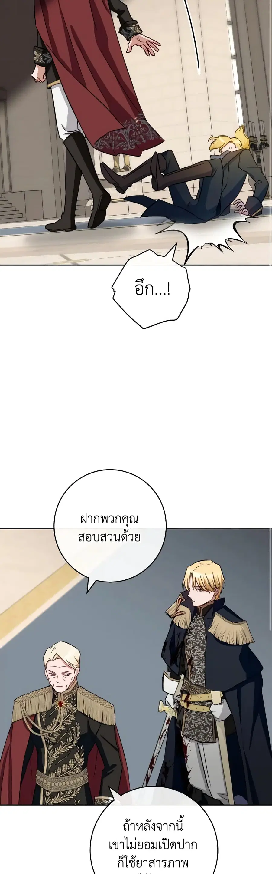 The Young Lady Is a Royal Chef ตอนที่ 137 หน้า 35