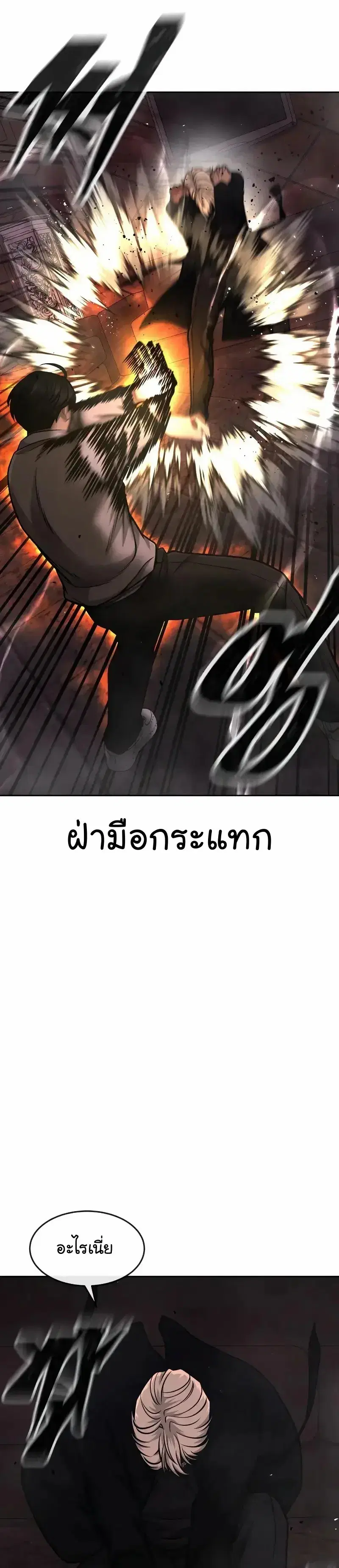 Quest Supremacy ตอนที่ 89 หน้า 19