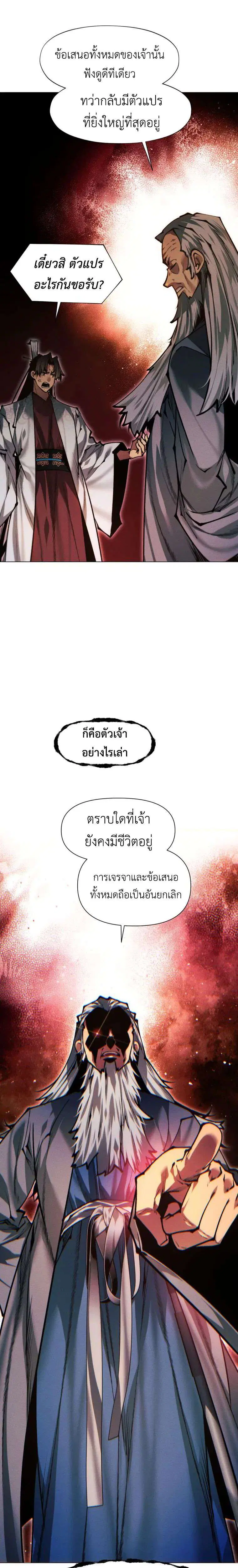 A Modern Man Who Got Transmigrated Into the Murim World ตอนที่ 177 หน้า 10