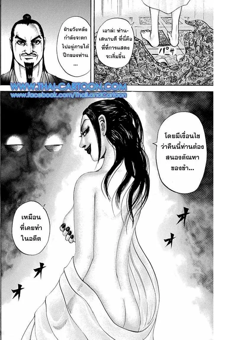 Kingdom ตอนที่ 186 หน้า 9