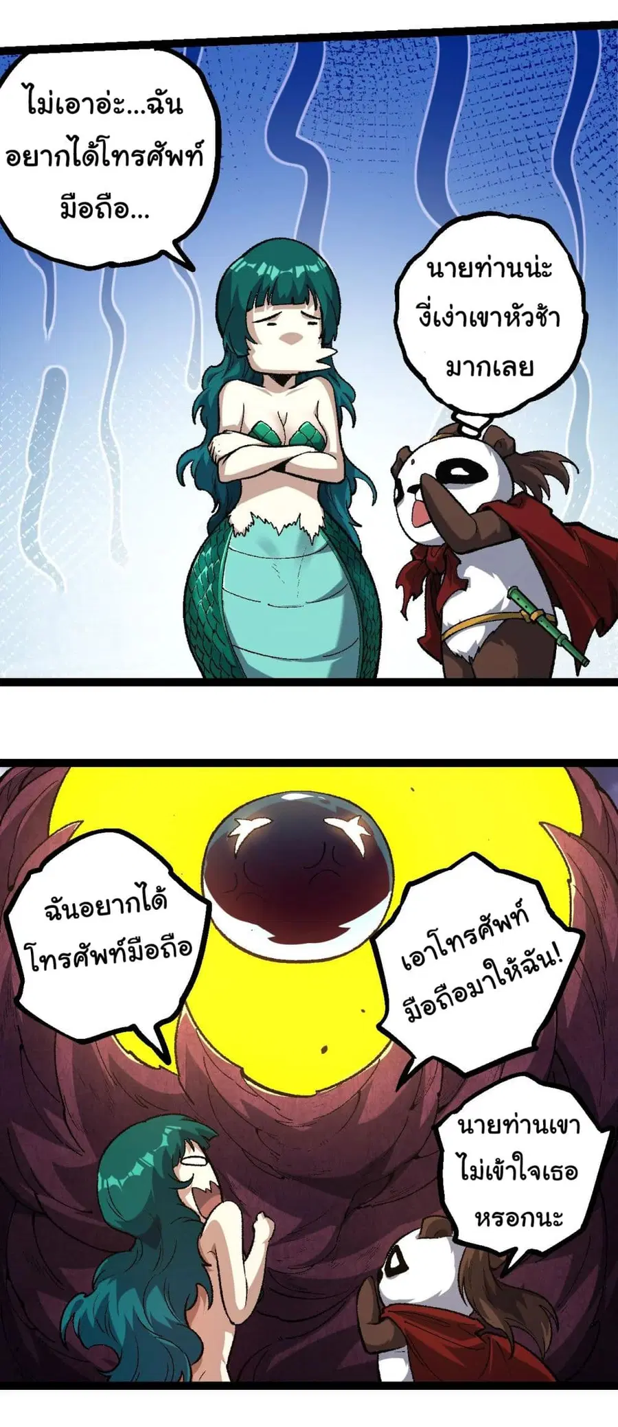 Evolution Begins With A Big Tree ตอนที่ 139 หน้า 10