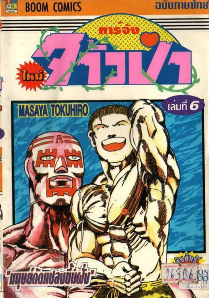 Shin Jungle no Ouja Tar-chan ตอนที่ 42 หน้า 1