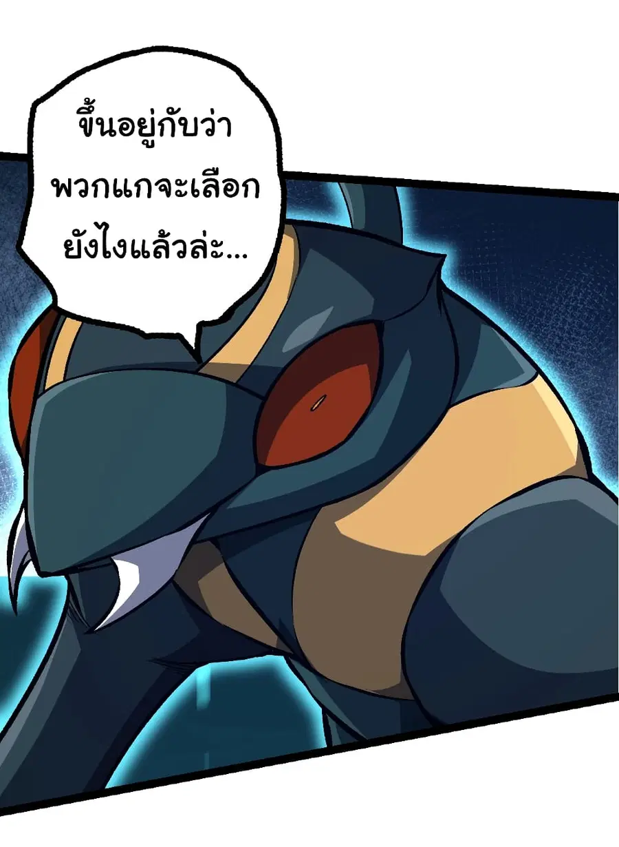 Evolution Begins With A Big Tree ตอนที่ 149 หน้า 33