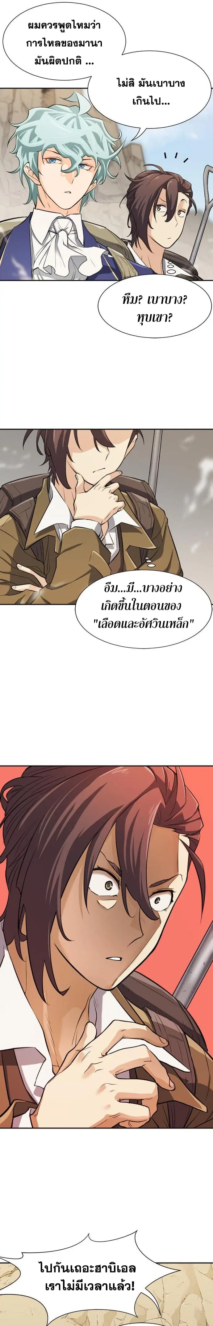 The Greatest Estate Developer ตอนที่ 14 หน้า 24