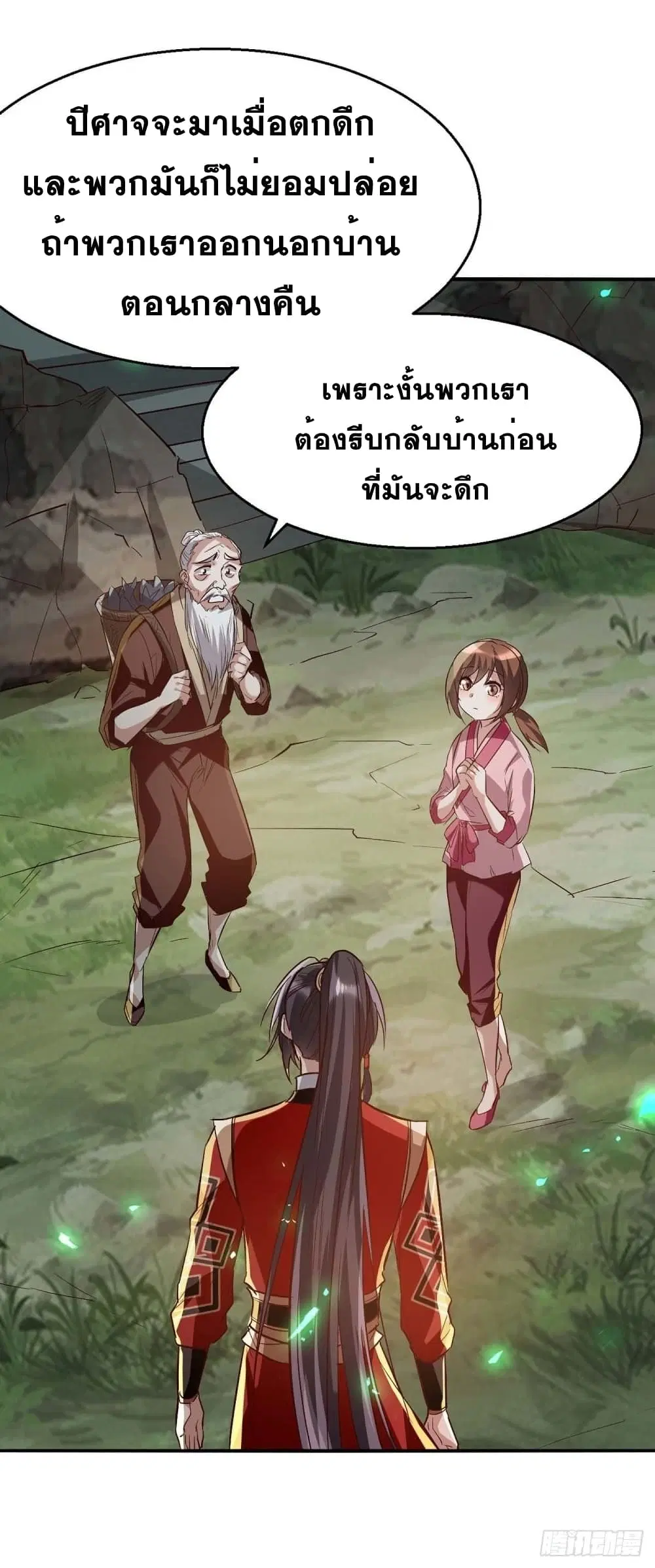 Return of Divine Emperor ตอนที่ 222 หน้า 23