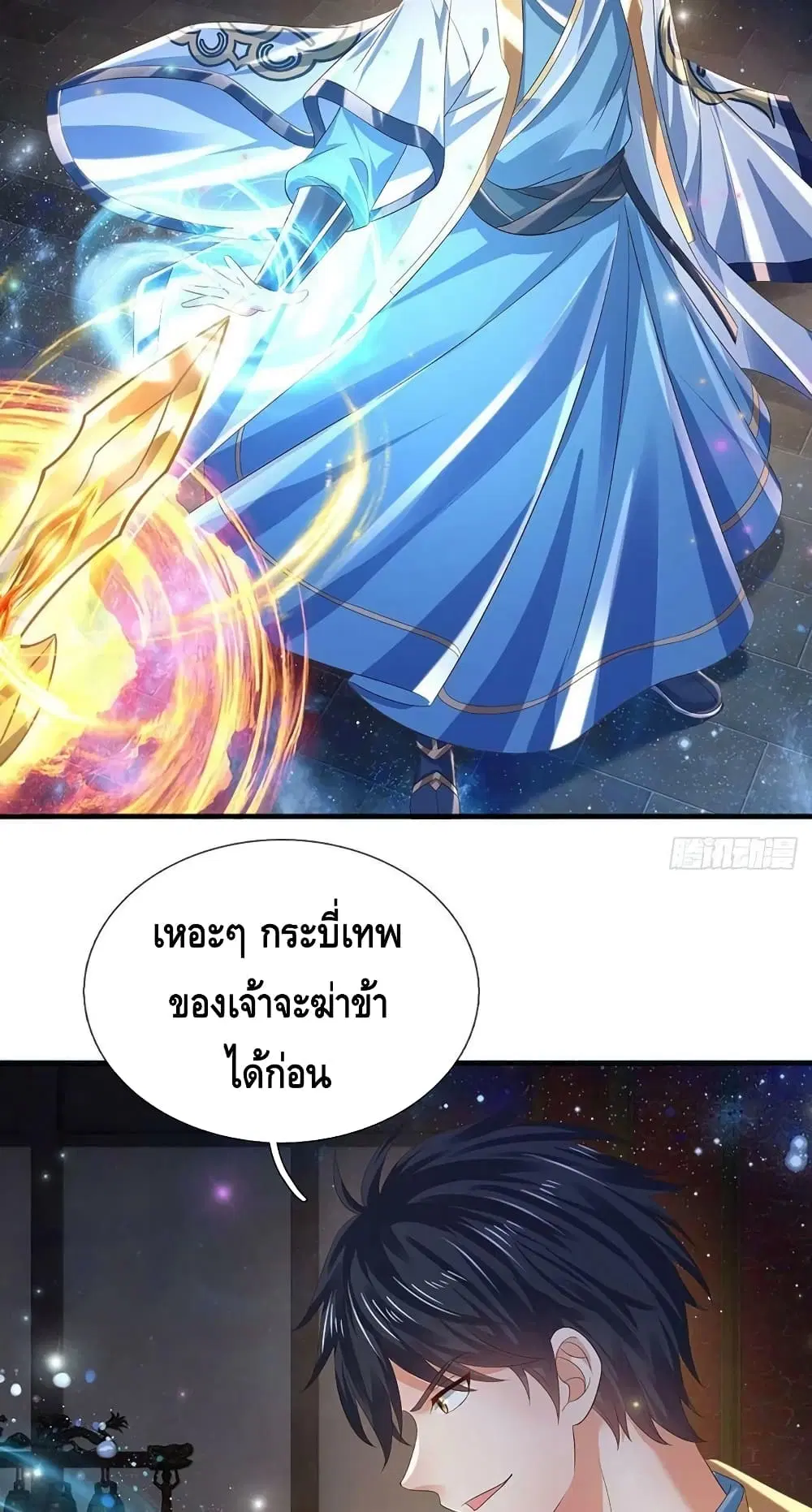 Opening to Supreme Dantian ตอนที่ 143 หน้า 8