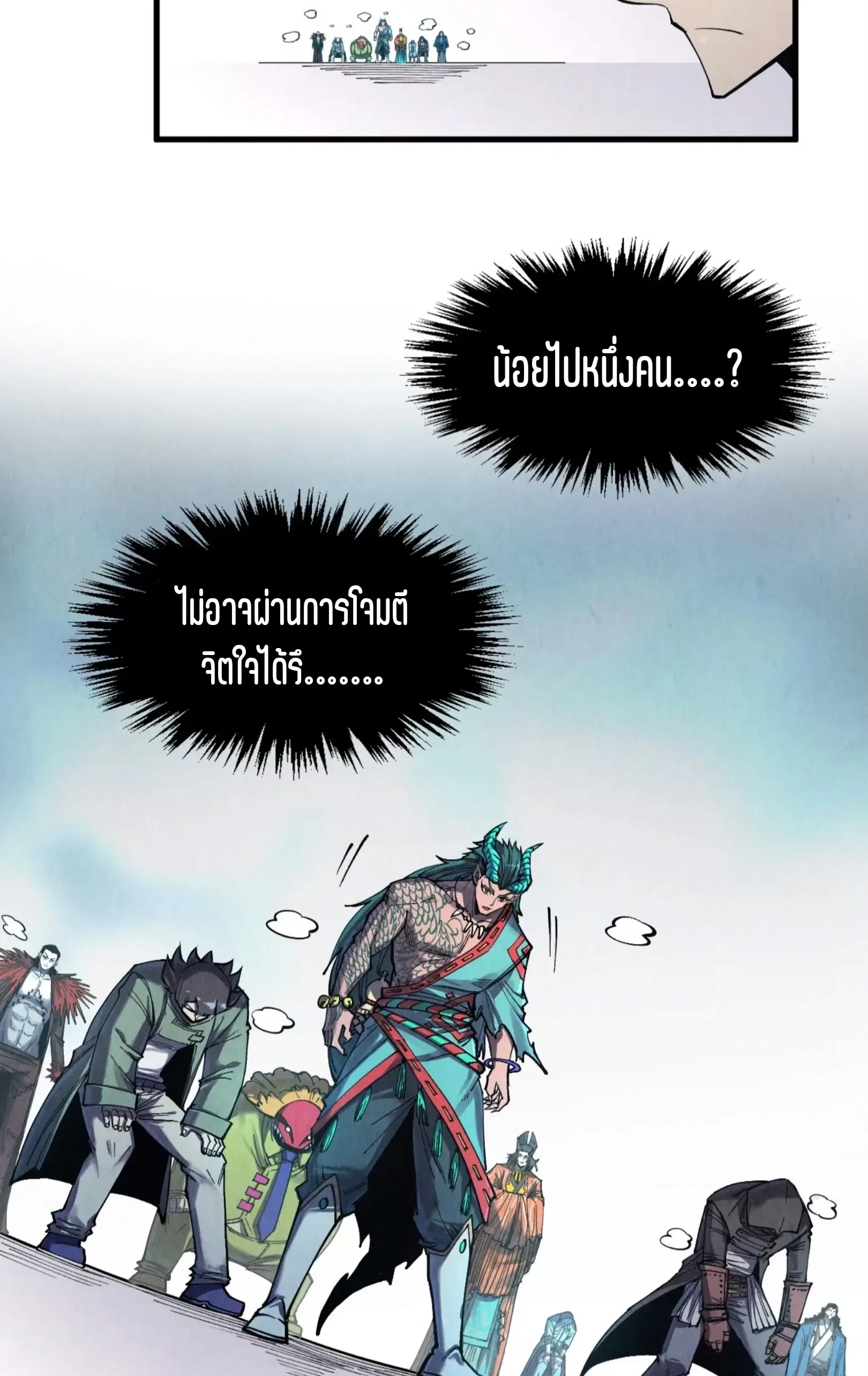 The Eternal Supreme ตอนที่ 268 หน้า 45