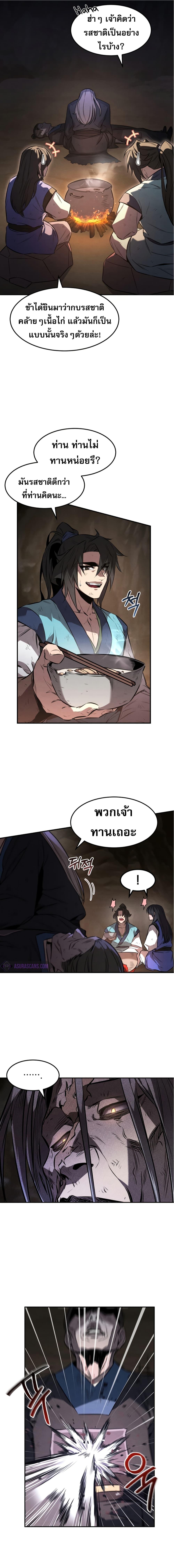 Reincarnated Escort Warrior ตอนที่ 29 หน้า 12
