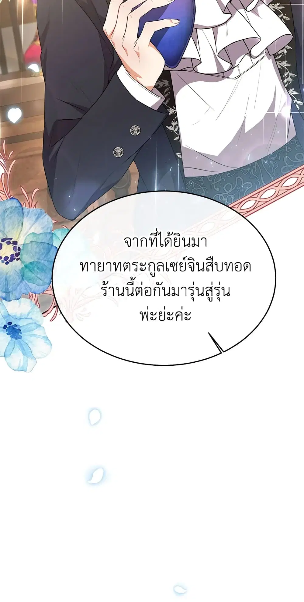 The Real Daughter Is Back ตอนที่ 44 หน้า 20