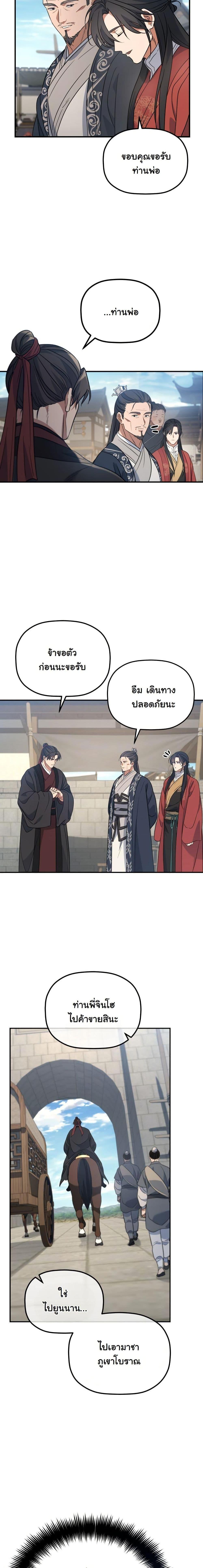 The Youngest Son of the Eunhae Sangdan บุตรชายคนสุดท้องแห่งหอการค้าอึนเฮ ตอนที่ 25 หน้า 12