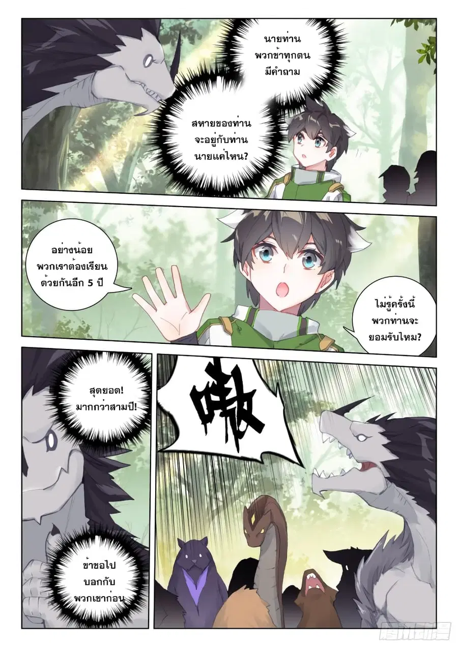 Douluo Dalu IV ตอนที่ 251 หน้า 7
