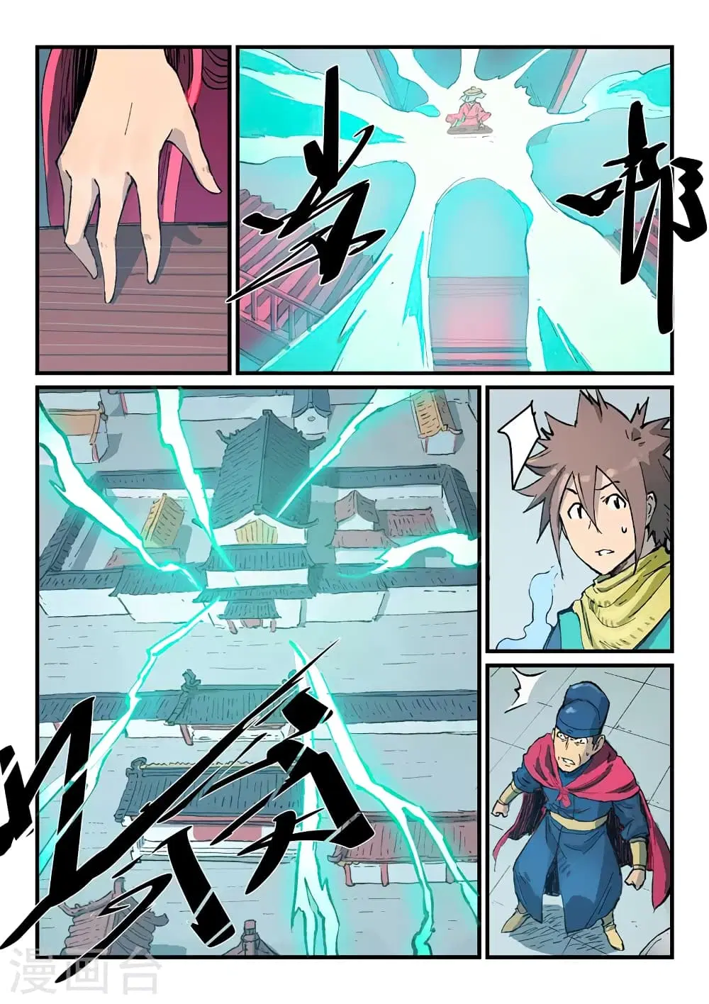 Star Martial God Techniquer ตอนที่ 376 หน้า 9
