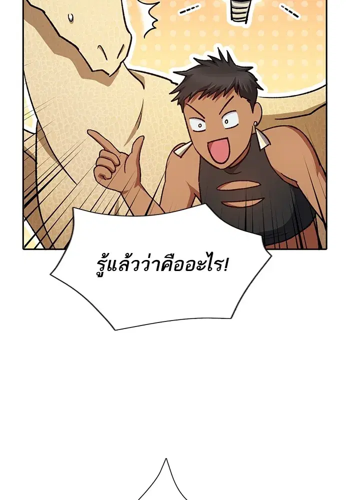 The S-Classes That I Raised (My S-Class Hunters) ตอนที่ 88 หน้า 119