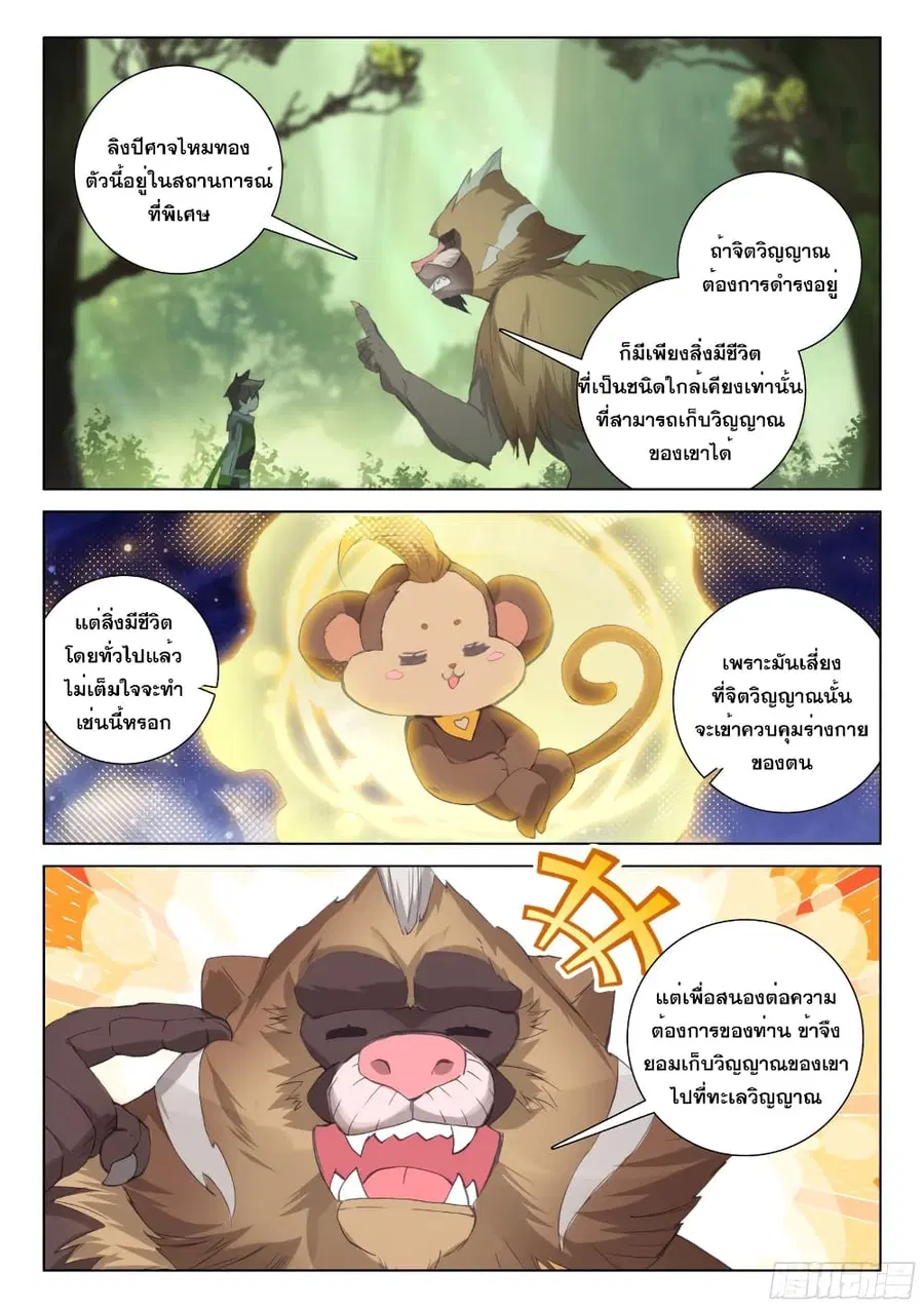 Douluo Dalu IV ตอนที่ 252 หน้า 8
