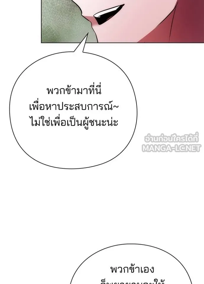 Night of the Ogre ตอนที่ 67 หน้า 84